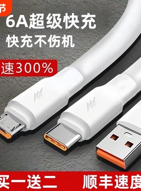 安卓数据线6a超级快充micro接口适用华为充电器线vivo闪充原oppo一加手机加长加粗梯形口通用USB装三星平板