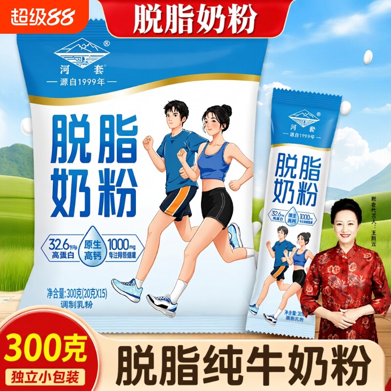 河套内蒙古脱脂纯牛奶粉高钙中老年独立小包装无添加低脂袋装农牧