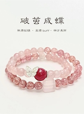 【破茧成蝶】天然水晶手串桃花草莓晶粉晶蝴蝶女款手链送闺蜜礼物