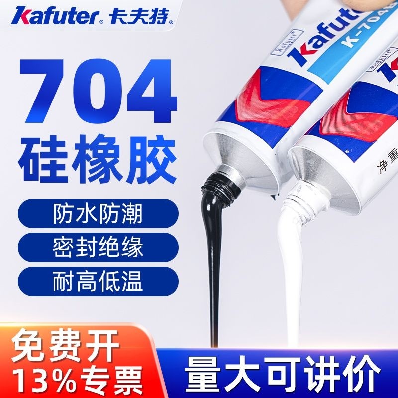 704硅橡胶电子密封胶耐高温胶有机硅硅胶绝缘电路板防水胶