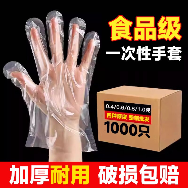 加厚一次性手套食品级专用厨房餐饮透明PE薄膜塑料手套烧烤商用