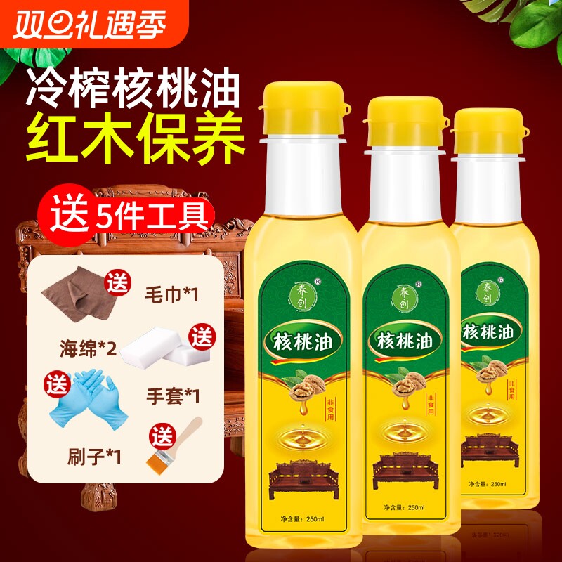 核桃油红木家具保养油实木文玩专用护理油木地板好清洁木雕抛光