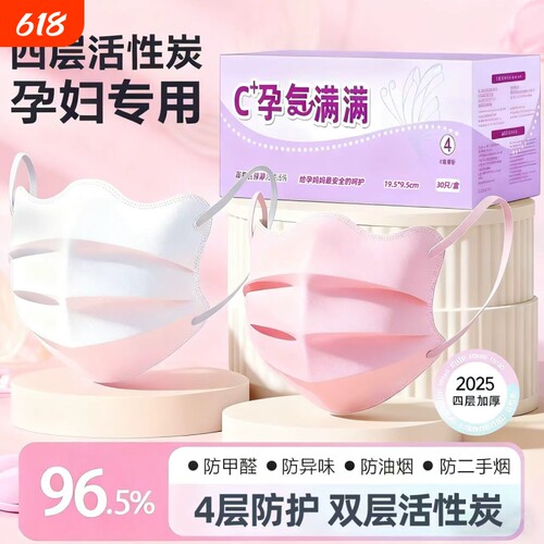 孕妇活性炭口罩专用防甲醛异味二手烟厨房防油烟四层防护粉尘蝶形