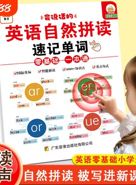 小学生英语单词同步有声书人教版三年级音标和自然拼读点读发声书黎方会说话的速记黎方课堂上下册零基础英文入门发音老师词汇听读