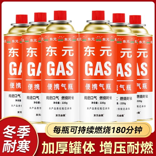 东元卡式炉便携式气罐正品液化丁烷瓦斯燃气气瓶家用煤气小罐通用
