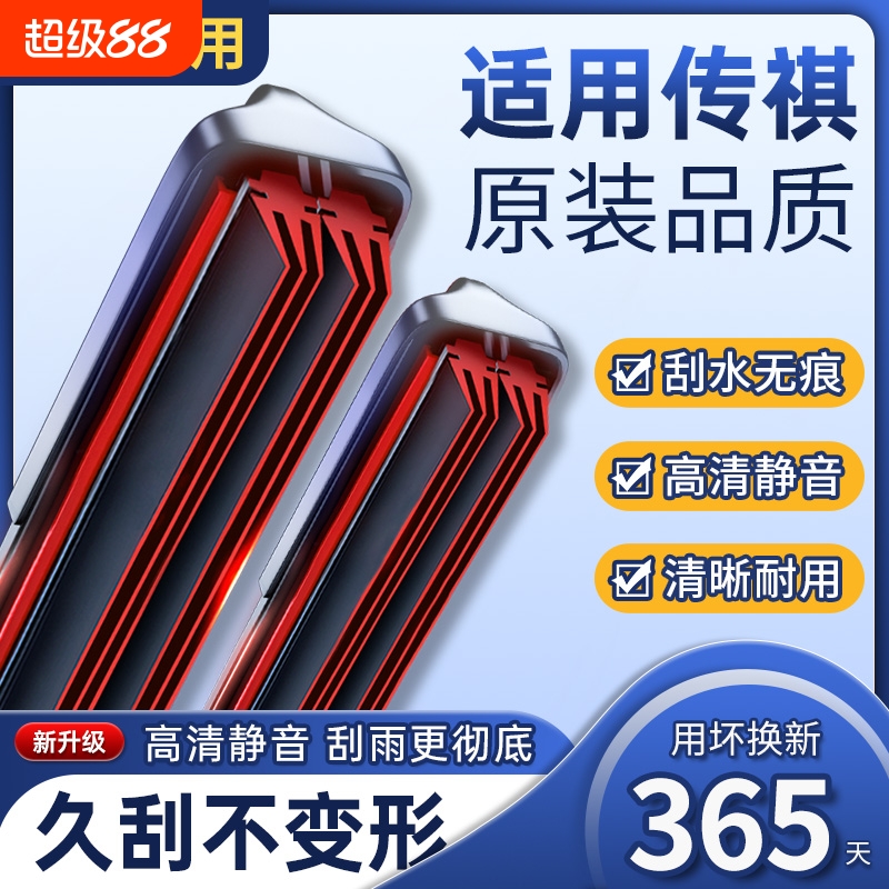 适用广汽传祺GS4雨刮器GA4原装GS8无骨GS3传奇GS5后GA6雨刷片原厂