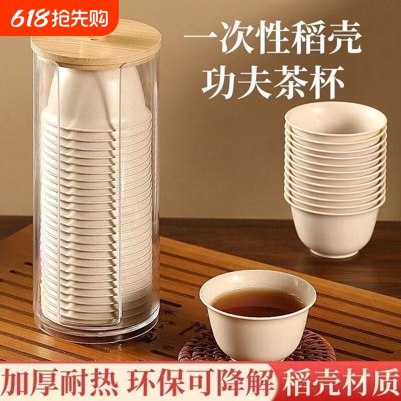 稻壳一次性茶杯便携式茶具耐高温高档功夫茶杯小号待客加厚食品级