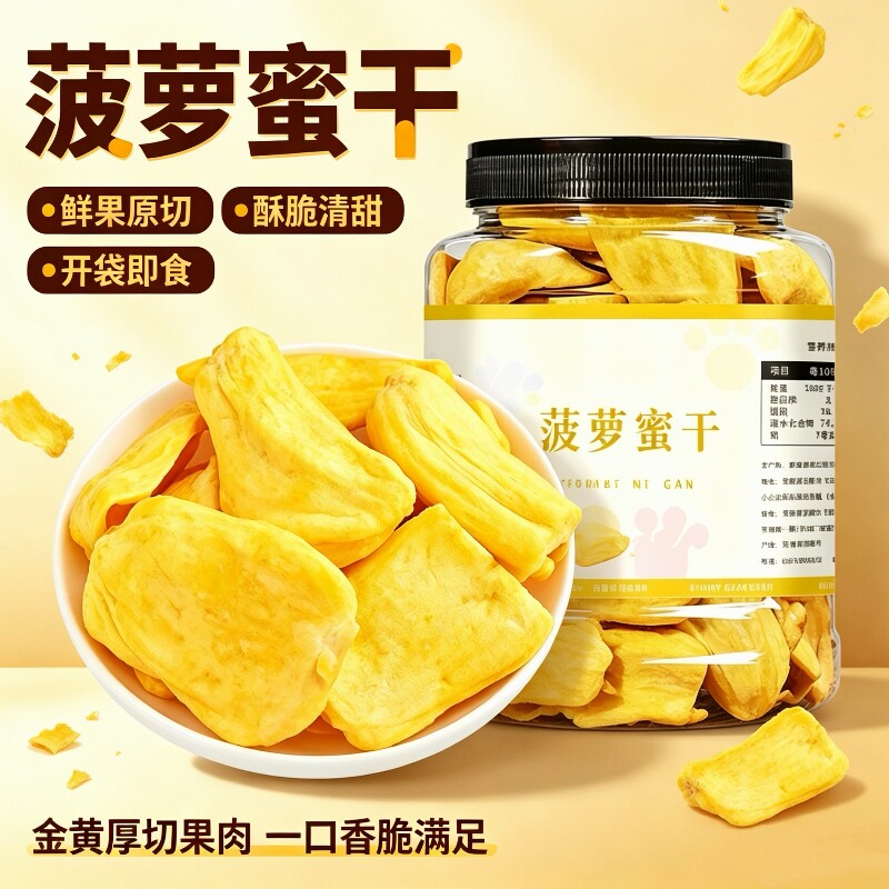 新货菠萝蜜干205g罐装大片即食菠萝蜜脆干片水果干蜜饯休闲零食