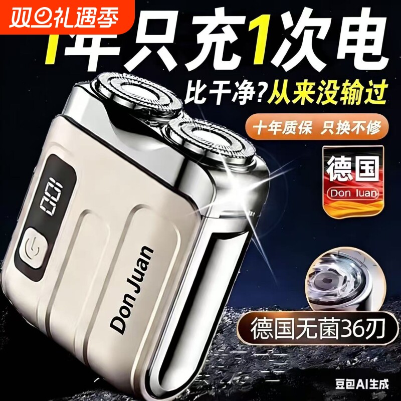 男士剃须刀2025 新款刨胡茬子不留黑点便携式电动德国精钢刮胡刀