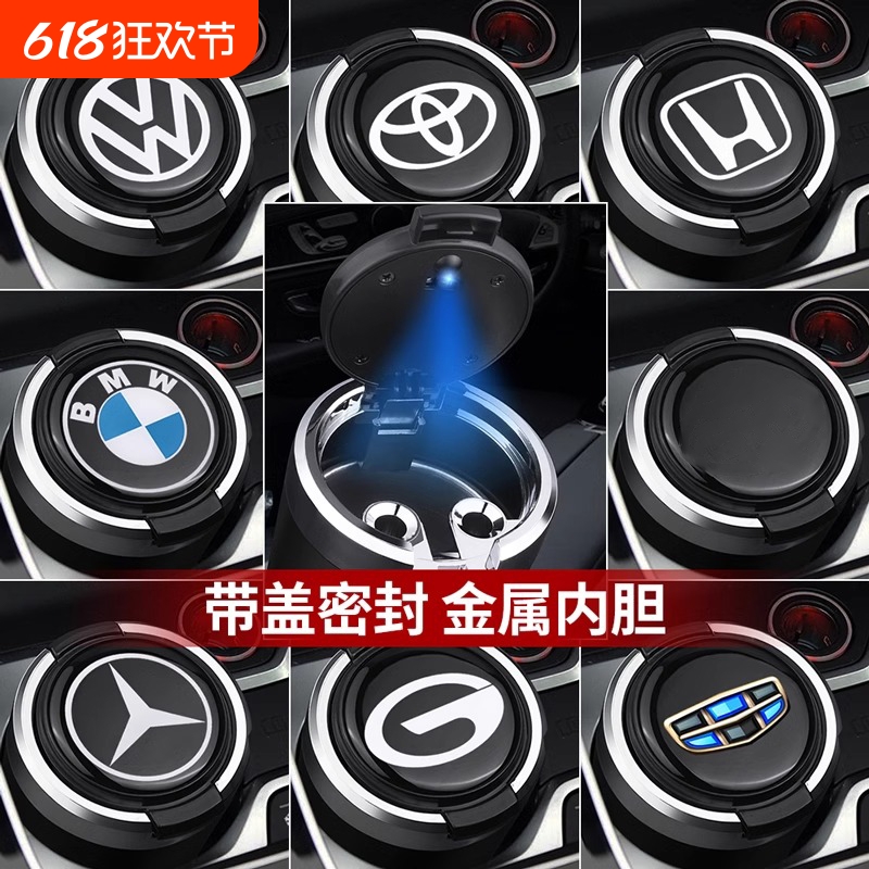 车载烟灰缸创意多功能带盖密封男车用高级感神器汽车内饰用品大全