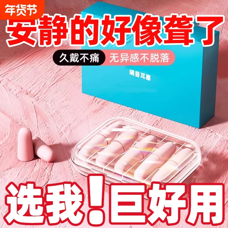 专业降噪耳塞防噪音睡眠超级隔音学生学习睡觉专用宿舍防吵闹静音