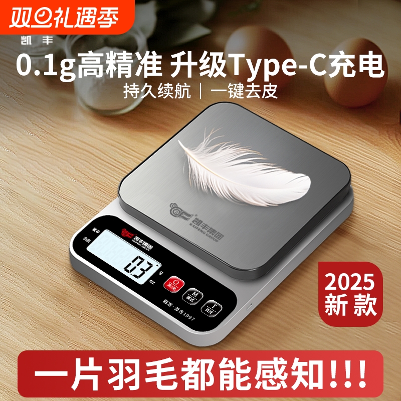 高精度电子秤厨房精准0.1g克秤家用小型烘焙克重称食物秤小称克数