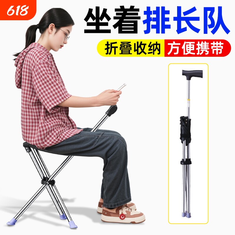 拐杖凳子折叠便携老人手杖椅子两用出行旅游歇脚地铁无座排队神器