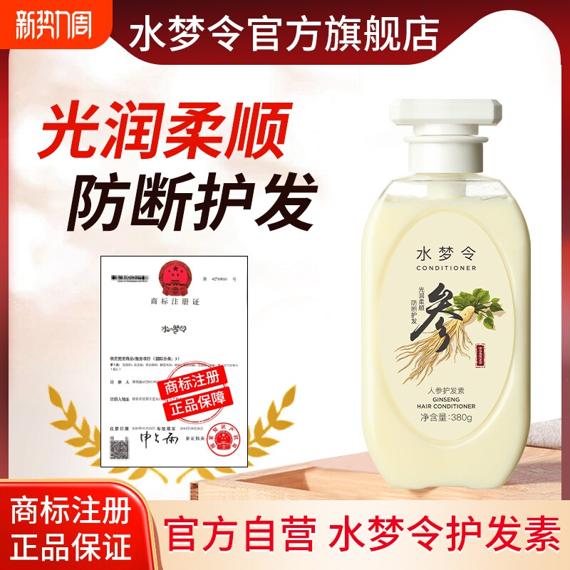 水梦令护发素草本干枯毛躁韧发防断受损持久留香正品蓬松人参洗发