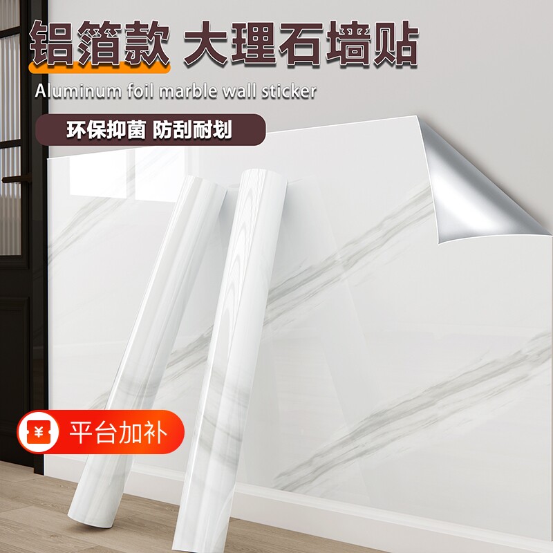 大理石纹自粘墙纸贴膜厨房防油贴纸瓷砖壁纸贴纸防水防潮墙面铝箔