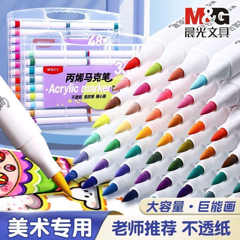 晨光丙烯马克笔48色|千人加购