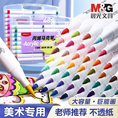 晨光丙烯马克笔48色|111人收藏