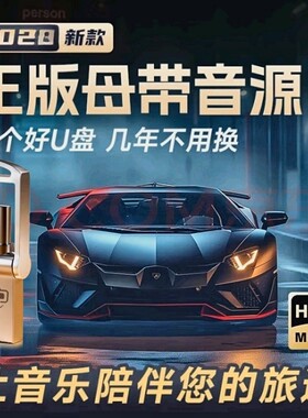 新歌车载音乐U盘DJ车载通用歌曲U盘抖音热歌汽车手机优盘type-c