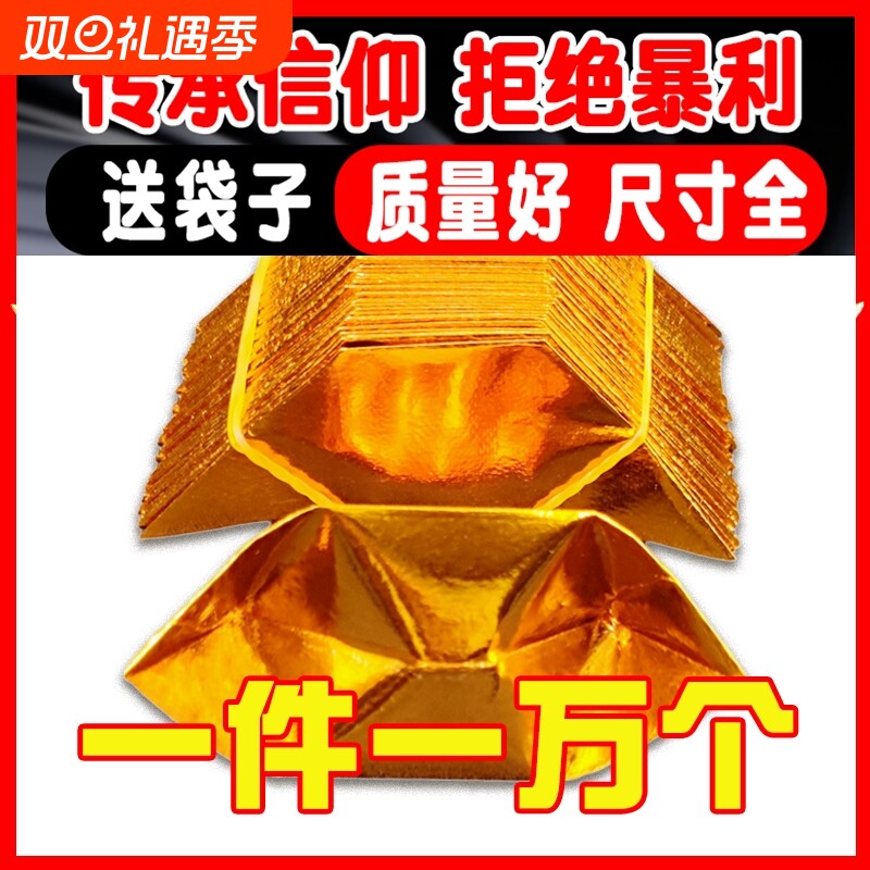 金元宝半成品银元宝手工折纸金纸锡箔纸加厚切角半成品元宝锡箔纸烧纸