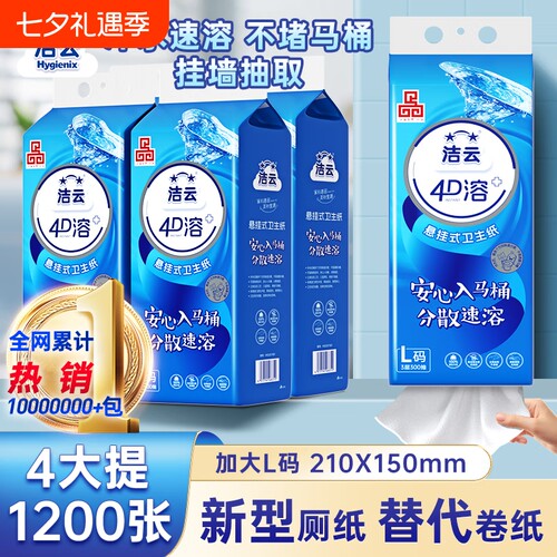 洁云4D溶悬挂式300抽卫生纸厕纸