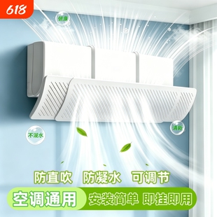 空调挡风板防直吹挡板通用出风口帘格力2026新款神器挂机风向导风