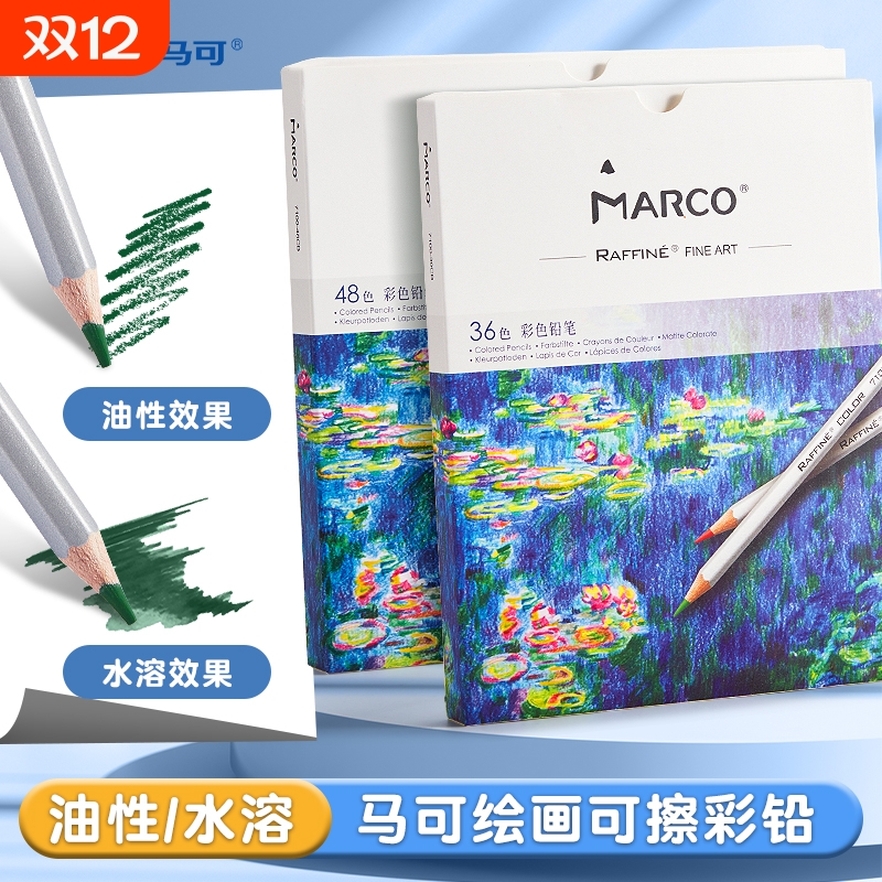 马可水溶性油性彩铅显色易上色
