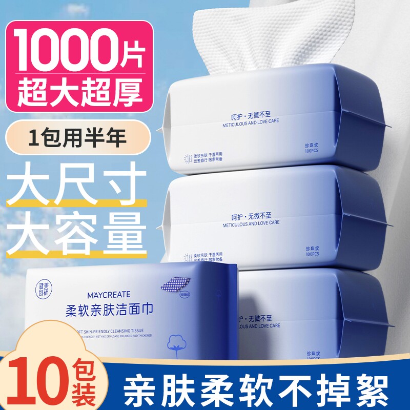 10包装健美创研洗脸巾一次性擦脸不掉毛加厚洗面洁面巾官方旗舰店