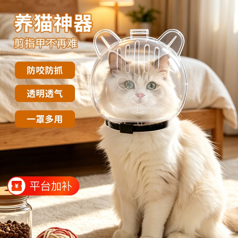 猫头套防咬猫咪太空头罩洗澡剪指甲打架防抓舔宠物器伊丽莎白圈