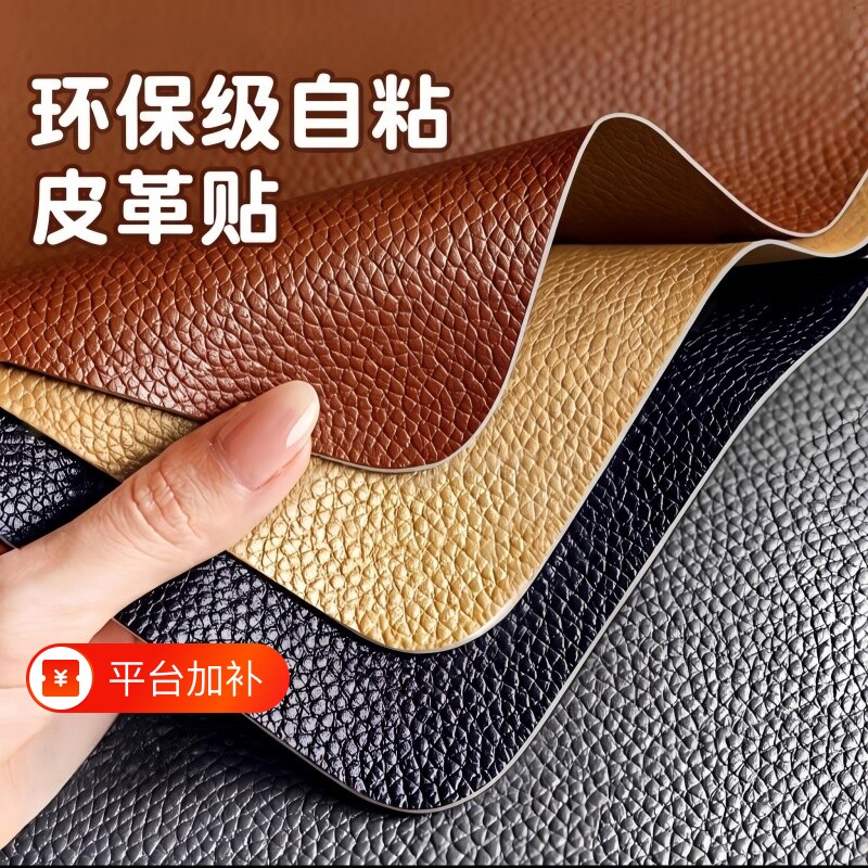皮革沙发自粘修补贴真皮座椅破洞补丁贴电动车坐垫床头修复无痕贴
