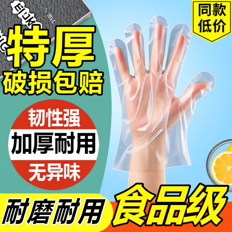 食品级一次性手套透明加厚餐饮家用厨房防滑塑料洗碗耐磨吃小龙虾
