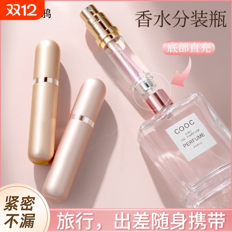 黑鸦香水分装瓶|超2000次加购