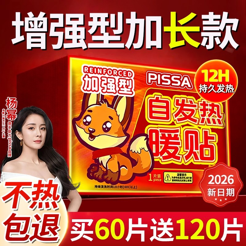 暖贴暖宝宝自发热保暖宫寒女冬季防寒官方旗舰店调理宫暖宝腰腹部,居家日用,保暖贴/热敷贴,淘宝优惠券,粉丝福利购,淘宝优惠卷