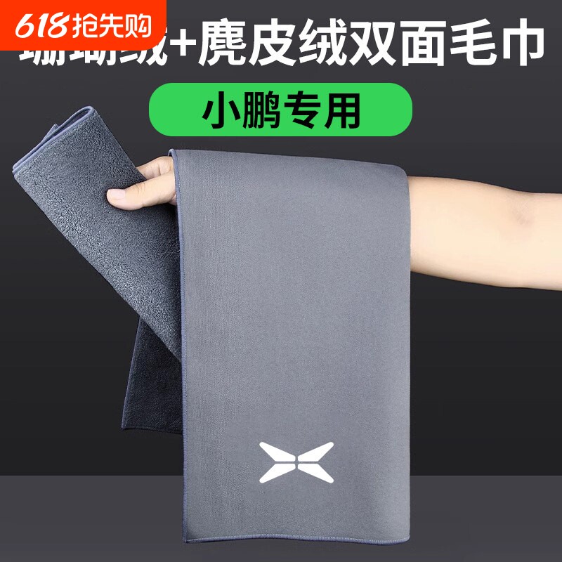 小鹏P7洗车毛巾P5G3G9X9擦车抹布吸水不掉毛汽车内饰用品改