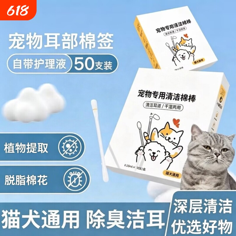 宠物耳部清洁棉棒棉签清理耳螨掏耳朵耳道自带护理液宠物用品