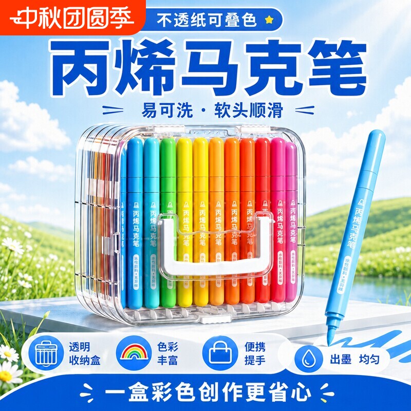 软头丙烯马克笔小学生美术绘画笔防水可叠色无毒可水洗儿童幼儿园手绘涂色笔12/24/48/60/72色绘画套装直液式										