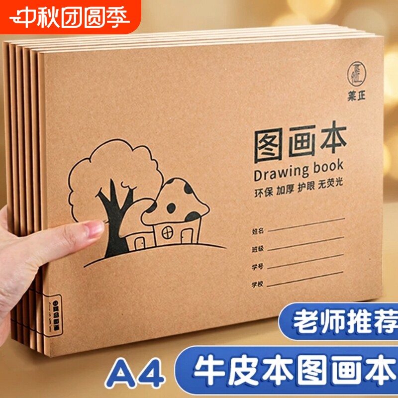 A4加厚牛皮图画本儿童小学生涂鸦										