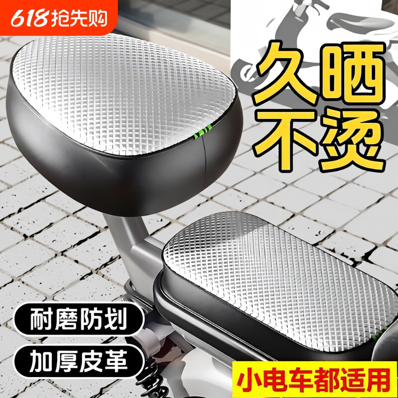 电动车座垫套防晒防水四季通用电瓶车自行车坐垫套车座隔热保护套