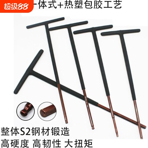 一体式内六角扳手TKC特长内六角