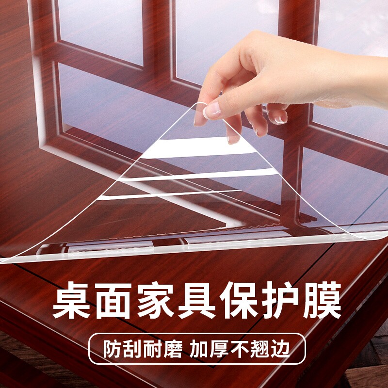 家具保护膜自粘实木餐桌桌子台面防水膜方桌茶几专用桌面透明贴膜