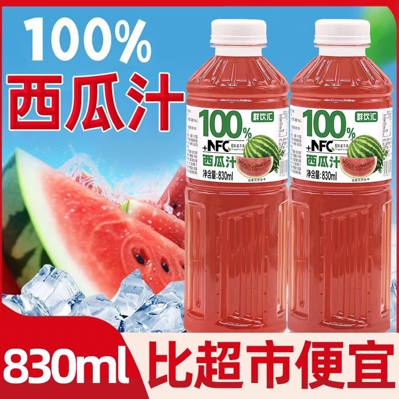 100%NFC+冰西瓜汁饮料新日期2大瓶装果汁清甜爽口批发无添加饮品,咖啡/麦片/冲饮,纯果蔬汁/纯果汁,淘宝优惠券,粉丝福利购,淘宝优惠卷