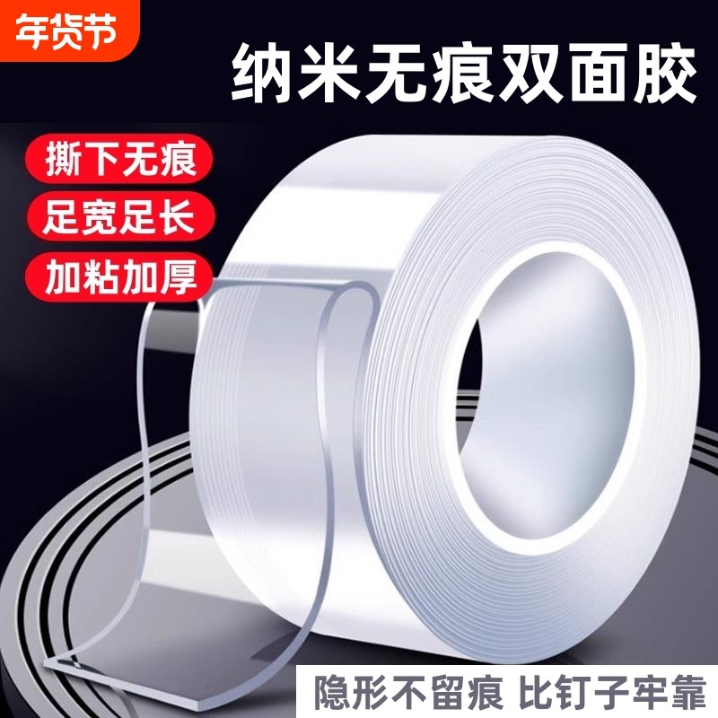纳米双面胶高粘度固定加厚透明防水专用强力魔力胶超薄胶带不留痕,收纳整理,双面贴物器,淘宝优惠券,粉丝福利购,淘宝优惠卷