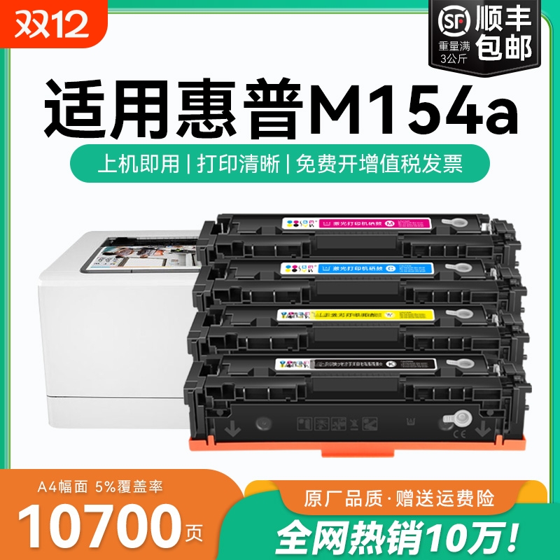 适用惠普m154a硒鼓CF510彩色墨盒LaserJet Pro M154nw惠普打印机墨粉盒204a墨粉 惠普154晒鼓带芯片CMYK