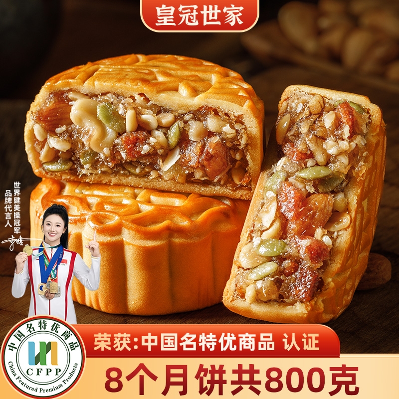 皇冠世家火腿五仁月饼中秋礼盒装