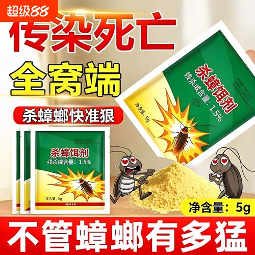 【2026蟑螂药蚂蚁药强效第一名】