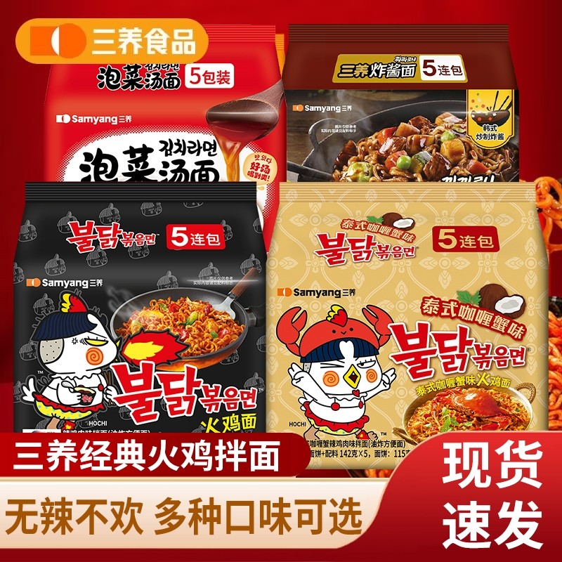 三养经典火鸡面袋韩国正宗炸酱面咖喱蟹味方便面泡面宿舍夜宵拌面