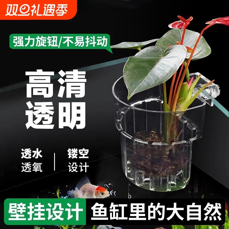 美意参森 鱼缸水培篮水草种植神器壁挂式挺水植物定植篮造景装饰