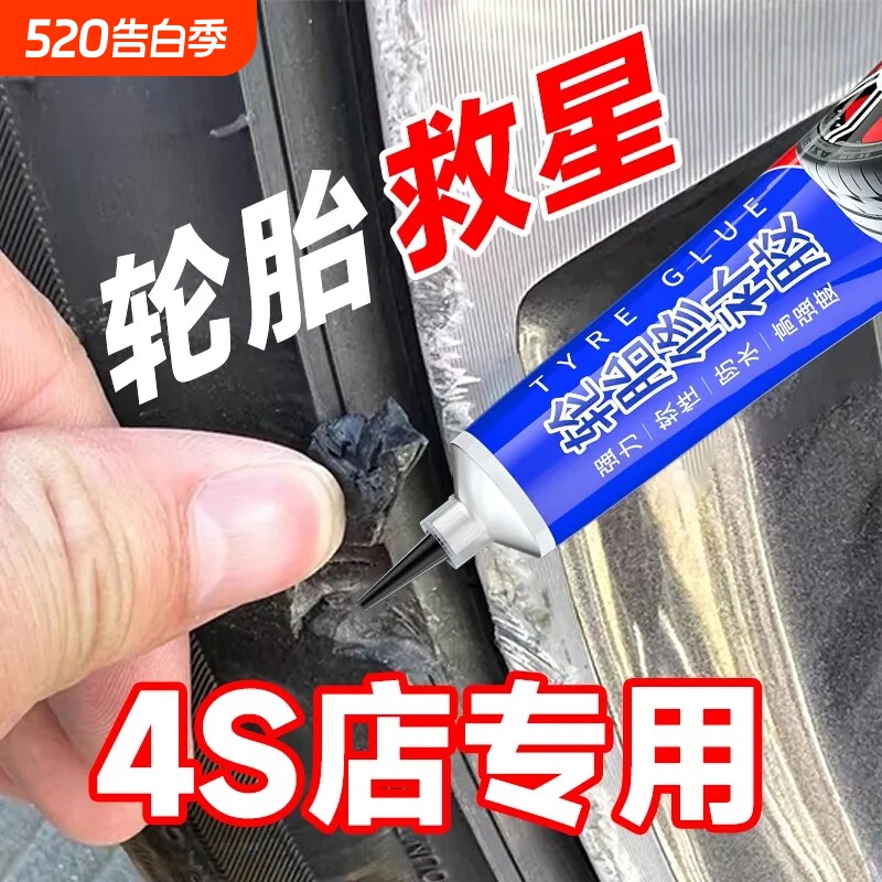 汽车轮胎修补胶侧面修复裂缝胎壁破损补胎胶水强力胶专用填充胶粘货车