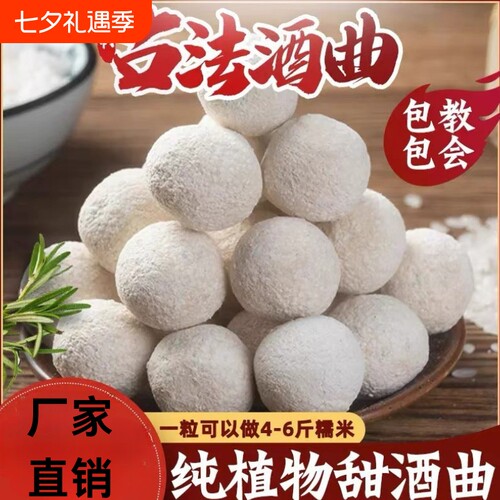 正宗醪糟植物甜酒曲米酒传统糯米家用月子酒饼酵母酒饼粒米酒曲