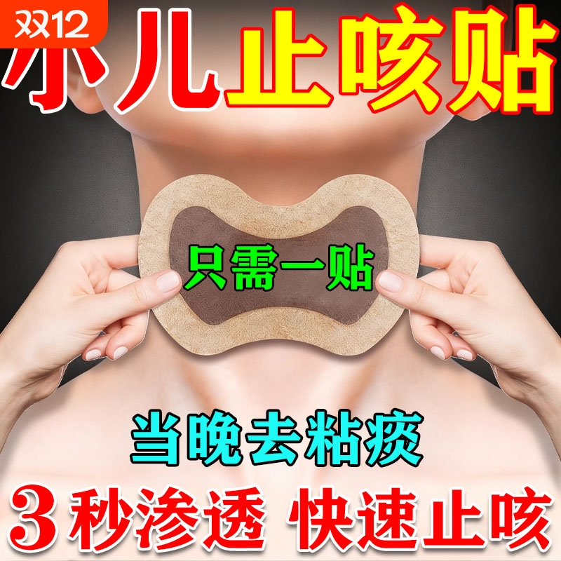 小儿止咳贴儿童宝宝咳喘感冒夜咳干咳喉咙痒痛清热润肺化痰膏贴