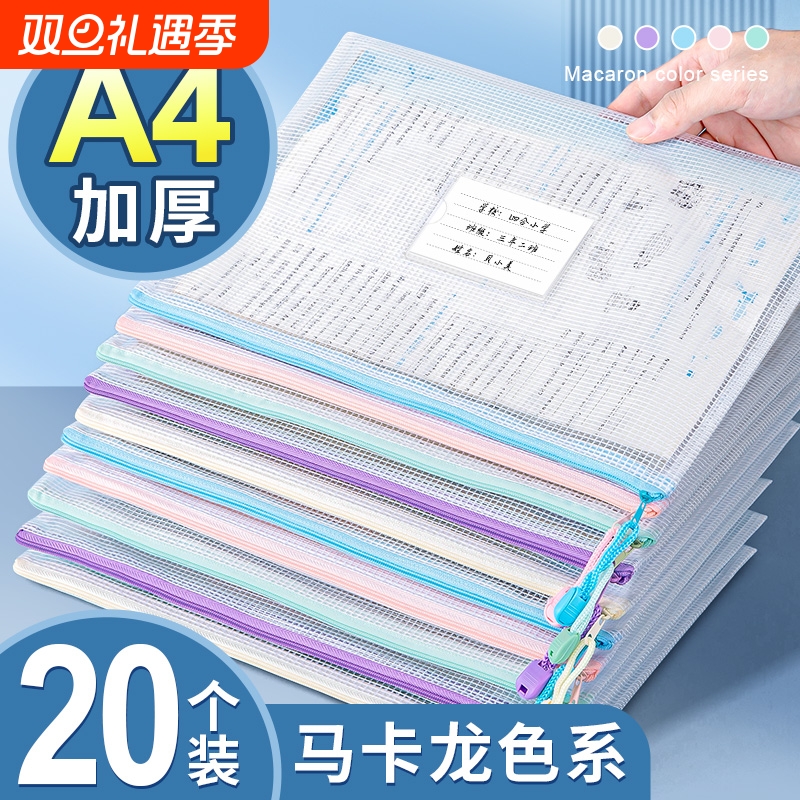 A4文件袋拉链式透明网格资料袋手提加厚塑料收纳袋大容量科目分类试卷袋小学生初中生学生专用文具袋子结实